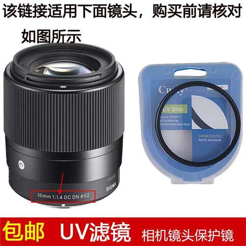 聚力UV滤镜52mm适用于适马30mm f/1.4 DC DN定焦镜头索尼E卡口