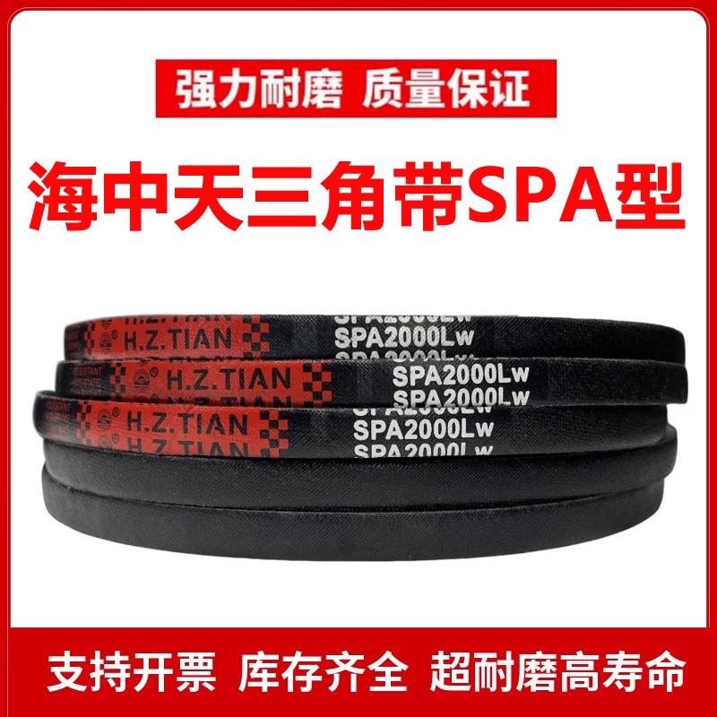 海中天高速三角皮带SPA1320/SPA1332/SPA1340/SPA1346/SPA1350 LW