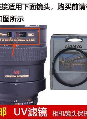 天涯高清UV滤镜77mm适用于尼康AF 80-400mm f/4.5-5.6D ED VR镜头
