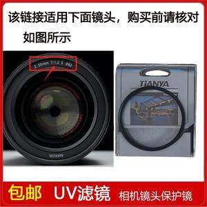 镀膜UV滤镜口径82mm适用尼康 尼克尔 Z 50mm f/1.2 S定焦镜头