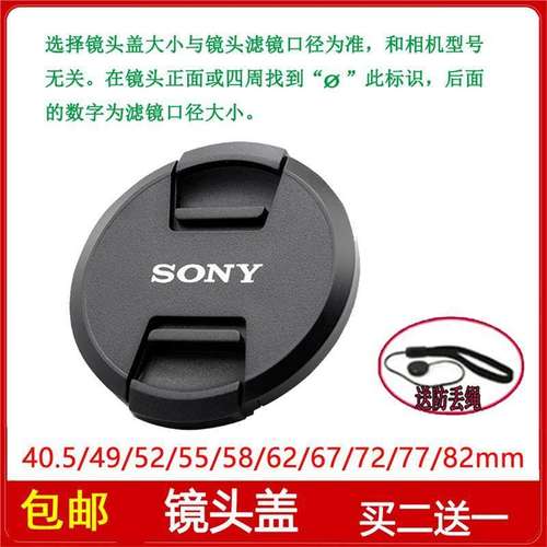 镜头盖40.5/49/52/55/58/62/67/72/77/82mm前盖适用于索尼镜头