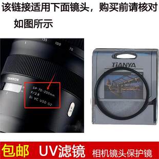 天涯UV滤镜77mm镜头盖适用于腾龙SP 70-200mm f/2.8 Di镜头A025
