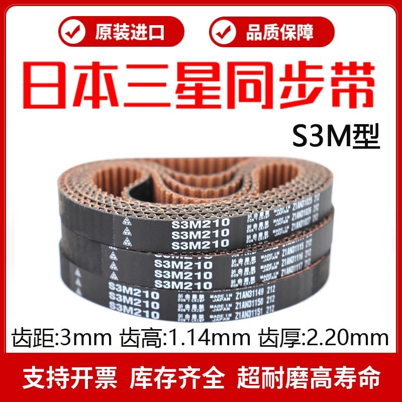 日本三星MBL进口同步带S3M96 S3M102 S3M114 S3M120 S3M123皮带