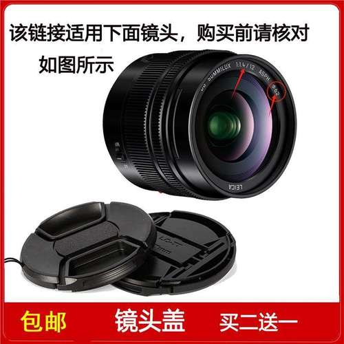 镜头盖口径62mm前盖适用于松下LEICA 12mm F1.4 ASPH镜头H-X012GK