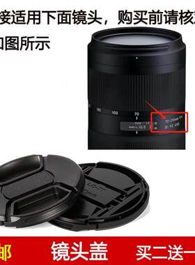 镜头盖口径67mm前盖适用于腾龙70-210mm f/4 Di VC USD镜头A034