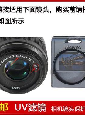 UV镜口径46mm适用于松下DG Summilux 25mm f/1.4 ASPH定焦镜头