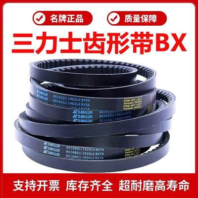 三力士B型齿形带BX1600/BX1626/BX1651/BX1676/BX1702/BX1727Li