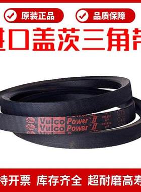 进口盖茨gates三角皮带C124/C128/C130/C132/C134/C135/C136/C138