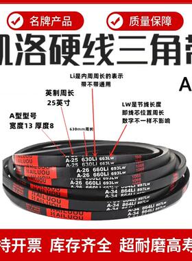 凯洛三角带A型A510/A520/A530/A540/A550/A560/A580/A584/A600Li