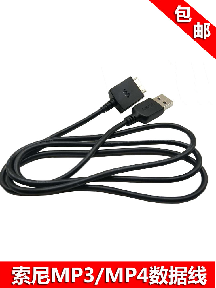 索尼NW-ZX1 E473 E463 E474 E353 F885充电器MP3 MP4播放器数据线