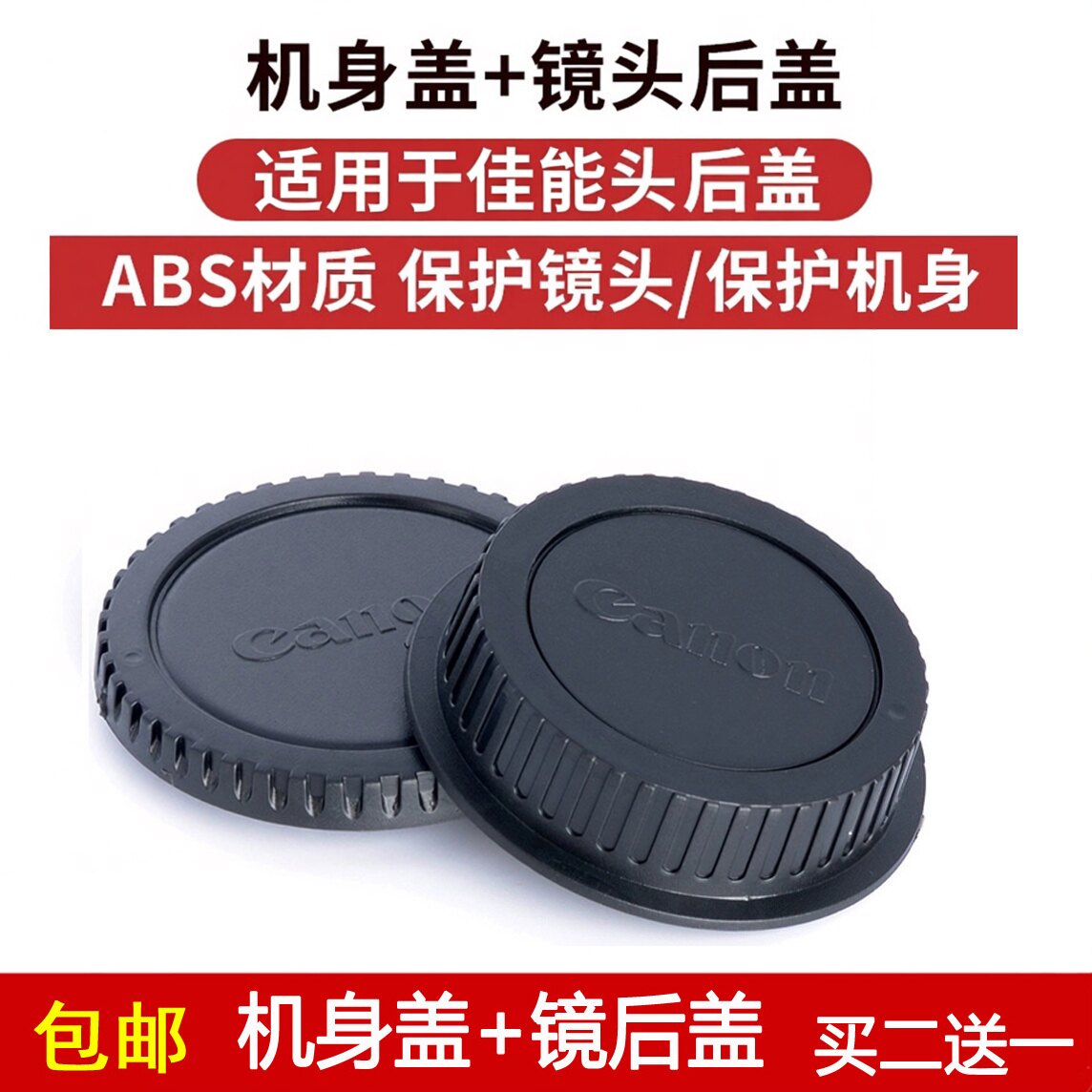 机身盖+镜头后盖适用于佳能相机单反机身盖