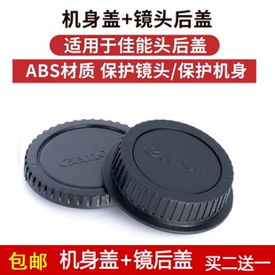 机身盖+镜头后盖适用于佳能相机小痰盂定焦全画幅变焦EF单反镜头