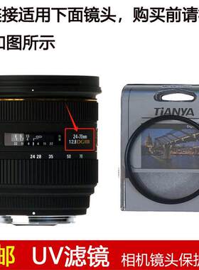 天涯高清UV滤镜82mm镜头盖适用于适马24-70mm f/2.8 EX DG镜头