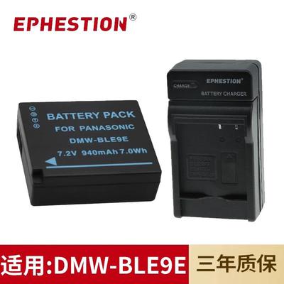 适用松下相机DMW-BLE9E电池LX100m2 DMC-GF6 GX7 GX9 FX100充电器