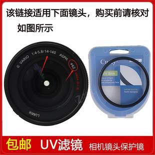 140mm 5.8镜头 UV镜口径62mm滤镜适用于松下G 4.0 VARIO