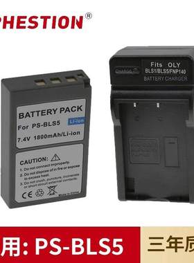 适用奥林巴斯相机BLS-5电池E-PL1/PL2/PL3/P3/PM1/PM2/PM3充电器
