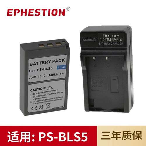 适用奥林巴斯相机BLS-5电池E-PL1/PL2/PL3/P3/PM1/PM2/PM3充电器