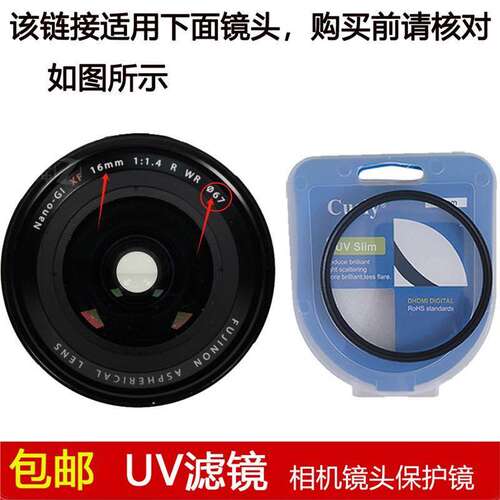 聚力高清UV滤镜67mm镜头盖适用于富士XF 16mm f/1.4R WR定焦镜头