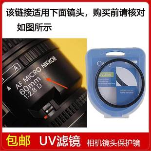 UV镜口径62mm适用于尼康AF 60mm NIKKOR 2.8D定焦镜头 MICRO