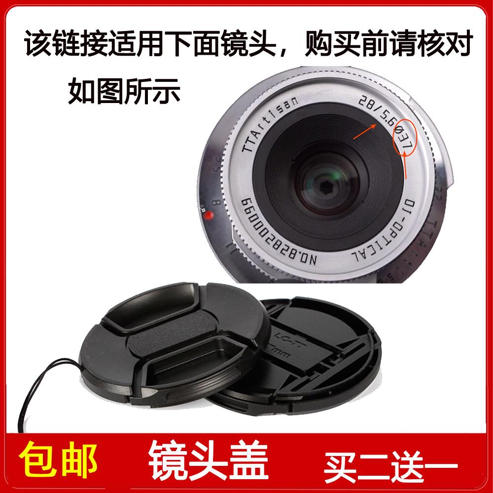 镜头盖口径37mm前保护盖适用于铭匠光学28mm f/5.6定焦微单镜头