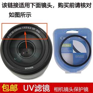 聚力UV滤镜62mm镜头盖适用于尼康Z DX 50-250mm f/4.5-6.3 VR镜头