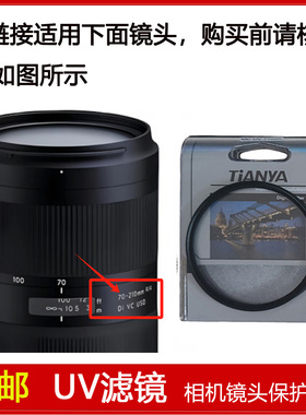 高清UV镜口径67mm滤镜适用于腾龙70-210mm f/4 Di VC USD镜头A034