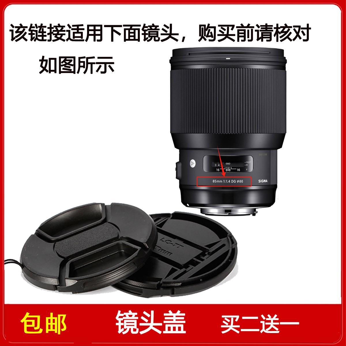 镜头盖口径86mm前盖适用于适马85mm f/1.4 DG定焦反复全画幅镜头