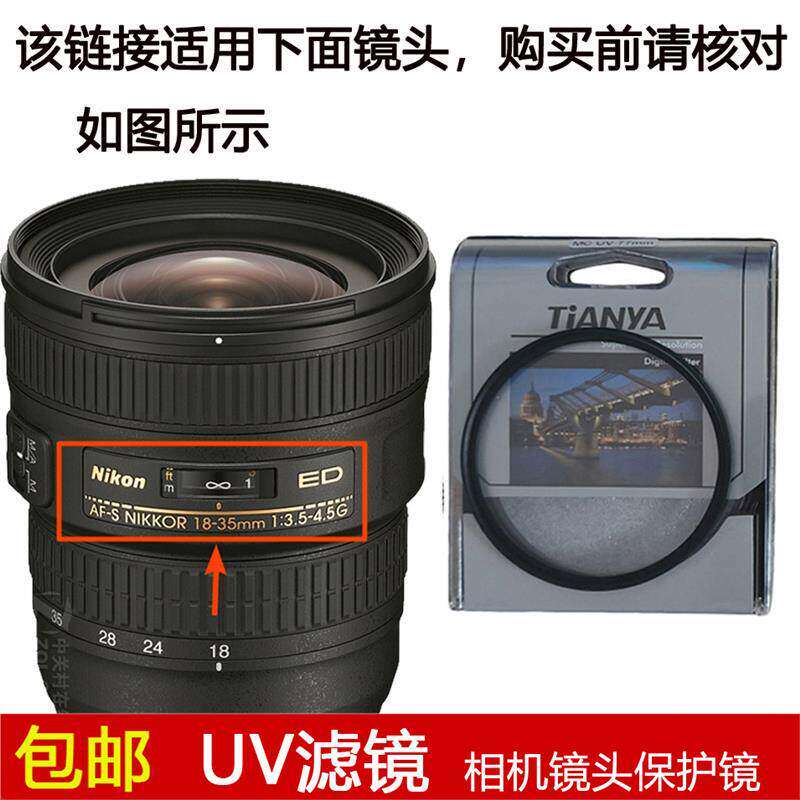 天涯UV滤镜77mm适用于尼康AF-S NIKKOR 18-35mm f/3.5-4.5G镜头