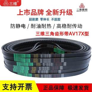 17X2000 2057 2025 2050 2075Li 2032 三维B型齿形带三角皮带AV