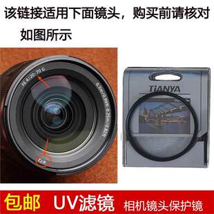 天涯UV滤镜72mm镜头盖适用于索尼20-70mm f/4.0 G镜头 SEL2070G