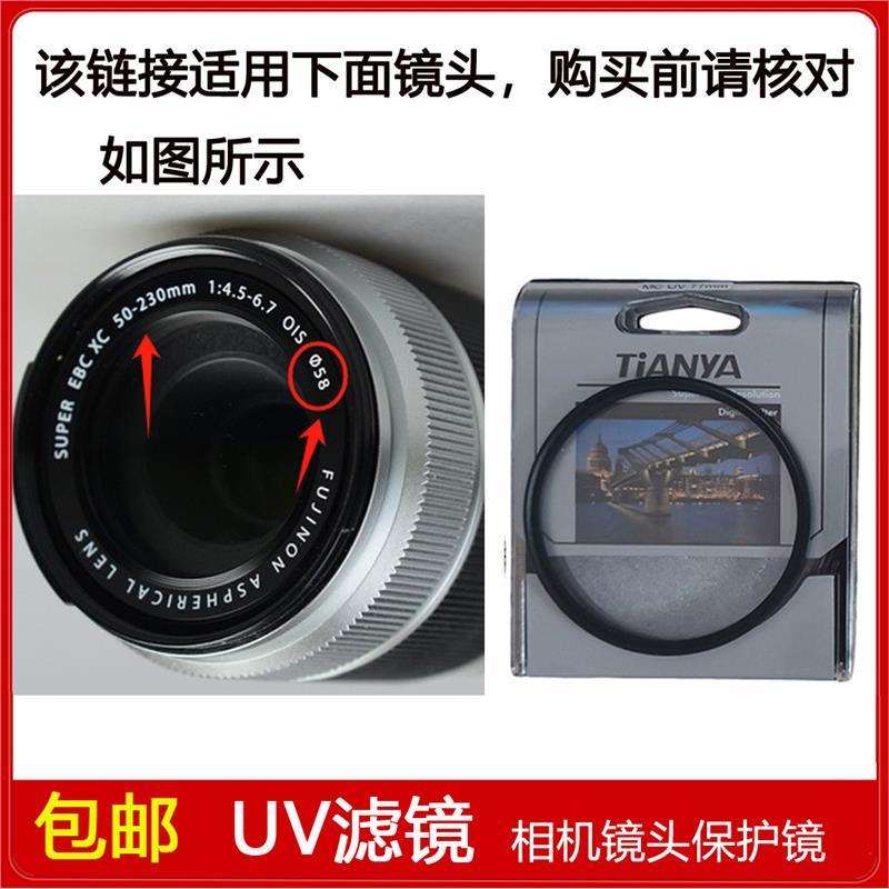 高清UV镜口径58mm滤镜适用于富士XC 50-230mm f/4.5-6.7 OIS镜头