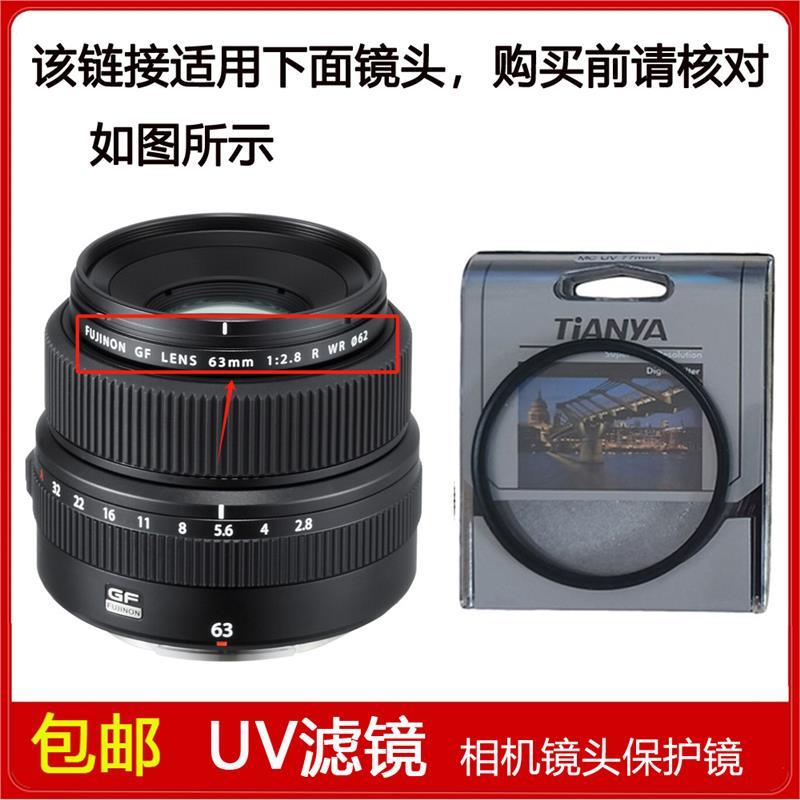高清UV镜口径62mm滤镜适用于富士GF 63mm f/2.8 R WR定焦微单镜头