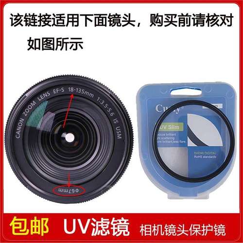 高清UV镜口径67mm适用于佳能EF-S 18-135mm f/3.5-5.6 IS USM镜头