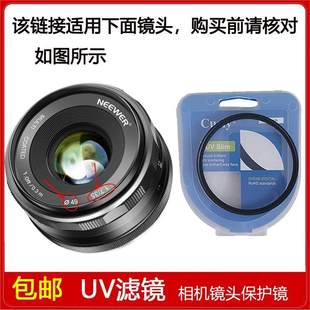 高清UV镜口径49mm滤镜适用于纽尔35mm F1.8定焦微单镜头纽尔LS