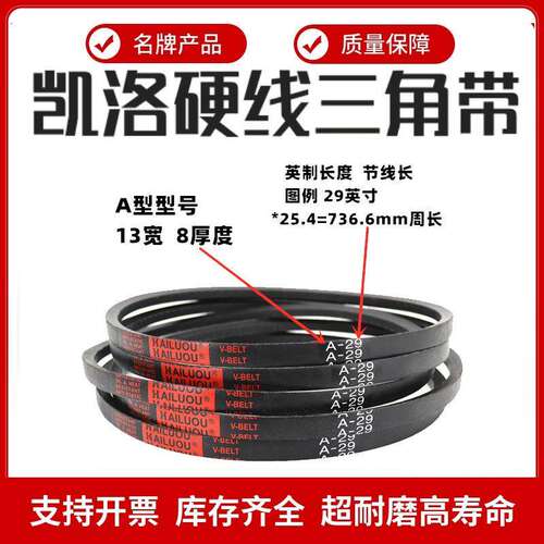 凯洛三角带皮带英制A型A36/A37/A38/A39/A40/A41/A42/A43/A44/A45