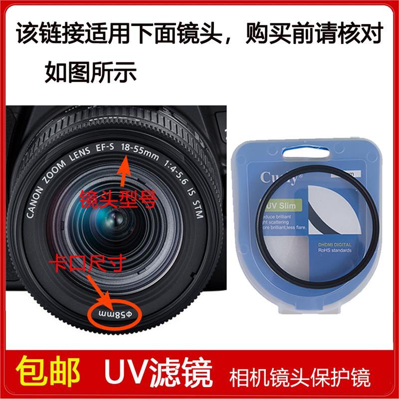 高清UV镜口径58mm适用于佳能EF-S 18-55mm f/4-5.6 IS STM镜头
