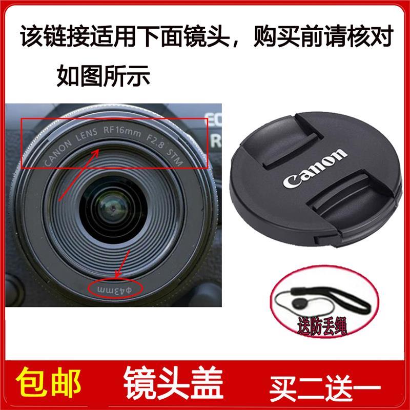 镜头盖口径43mm前保护盖适用于佳能RF 16mm F2.8 STM定焦微单镜头