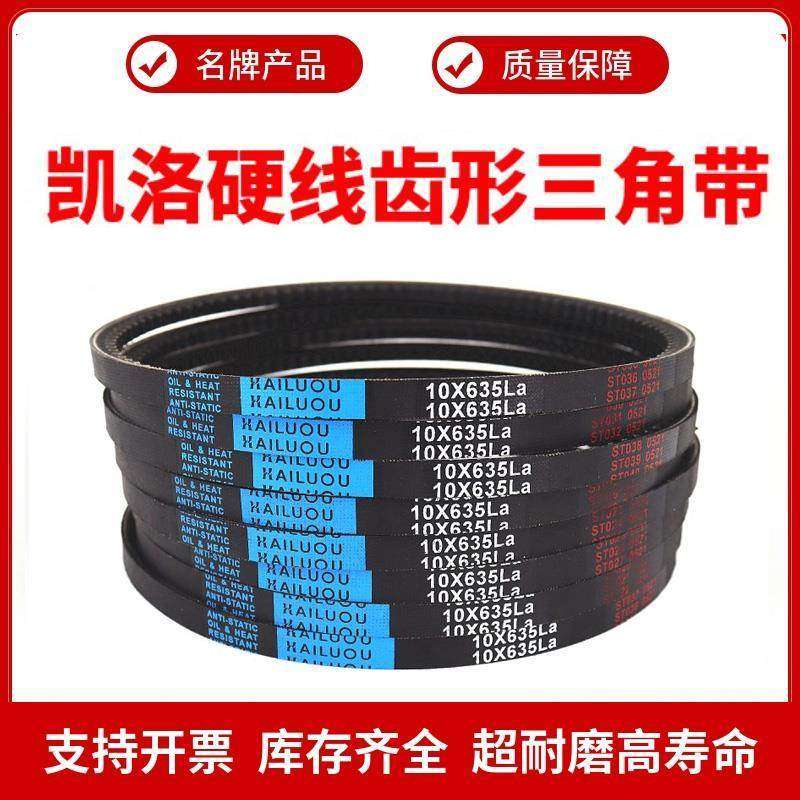 凯洛齿形三角皮带O/Z型10X1270/1283/1295/1300/1310/1321/1334La