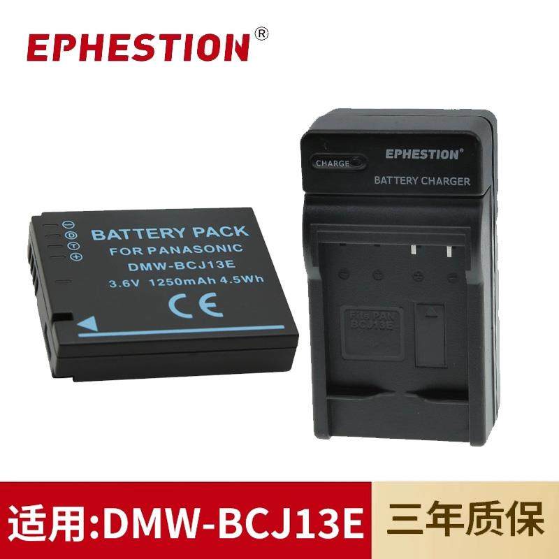 适用于松下相机DMW-BCJ13E电池DMC-LX5 LX7徕卡D-LUX5 LUX6充电器