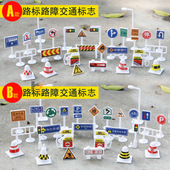 红绿灯指示牌路标路障交通标志汽车套装 儿童模型场景DIY早教玩具