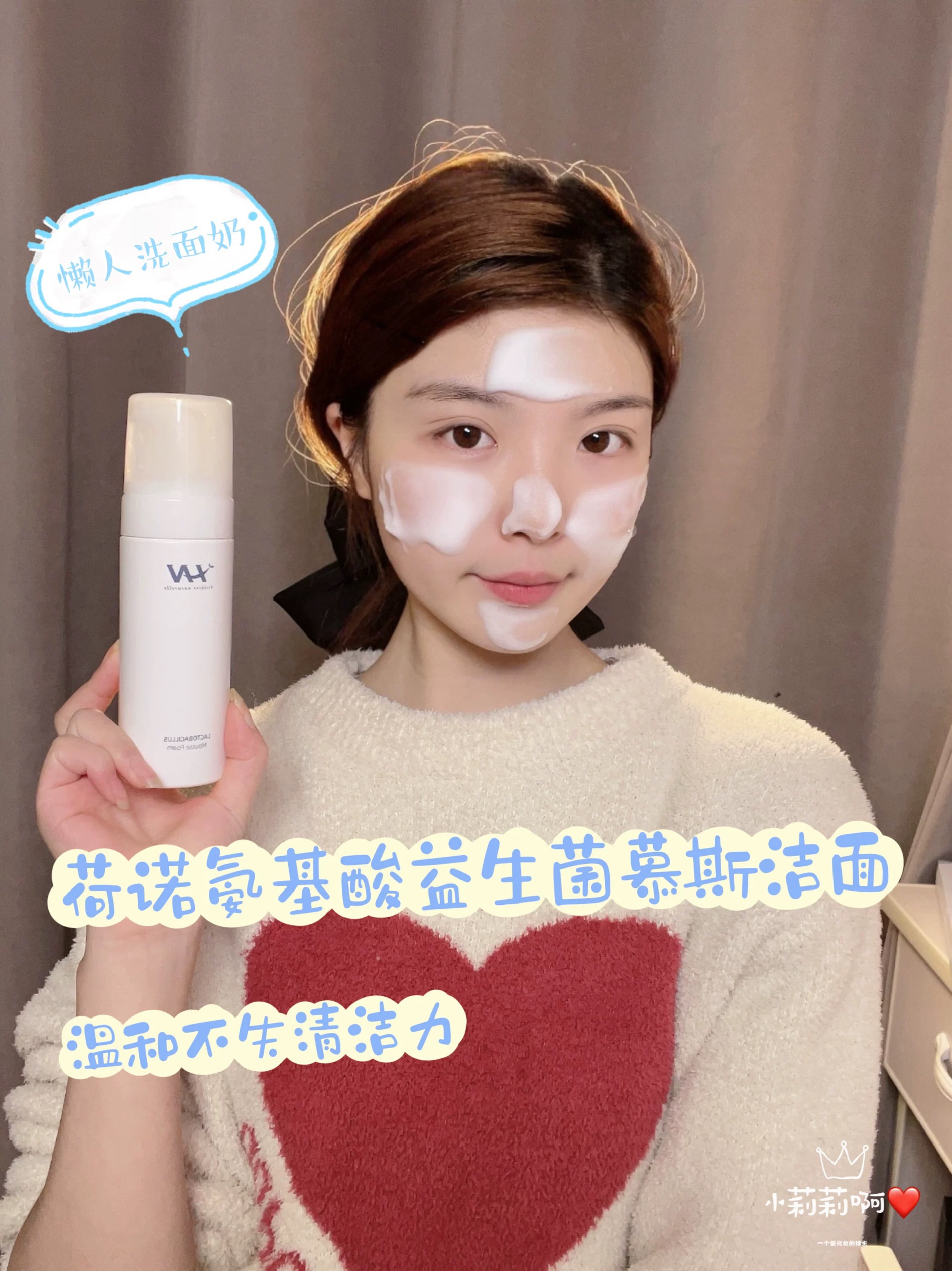 小莉莉荷诺益生菌氨基酸洗面奶乳酸菌洁面慕斯温和女男泡沫敏感肌