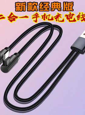 经典版120W弯头二合一数据线一拖二充电线快充双Typec安卓手机一分二适用荣耀小米vivo华为手游