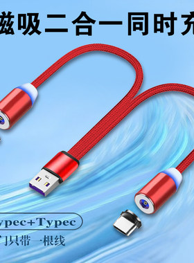 平行双头磁吸线一拖二数据线二合一快充适用苹果华为小米双头typec安卓多头手机1分2加长车载usb两用充电器线