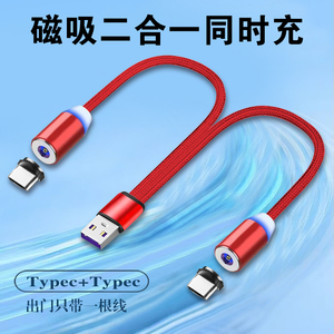 平行双头磁吸线一拖二数据线二合一快充适用苹果华为小米双头typec安卓多头手机1分2加长车载usb两用充电器线