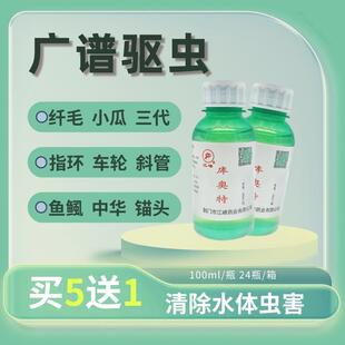 库奥特鱼虾蟹混氧中华鳋 锚头鳋 小瓜虫 鱼鲺纤毛虫水产养殖江峰