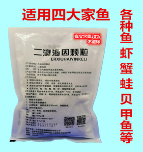二溴海因消毒片颗粒水产养殖水库螃蟹小龙虾净水除菌粉除臭改底
