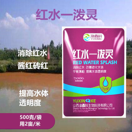 红水一泼灵消灭消除铁锈红绿水酱油水鞭毛藻裸甲藻净水产养殖鱼药