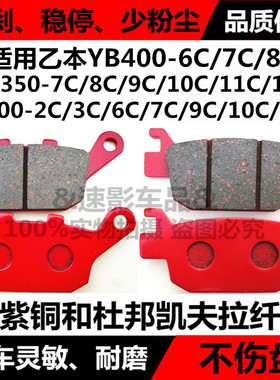 适用乙本YB200/350/400-2C/3C/6C/7C/8C前后刹车皮摩托车碟刹片9C