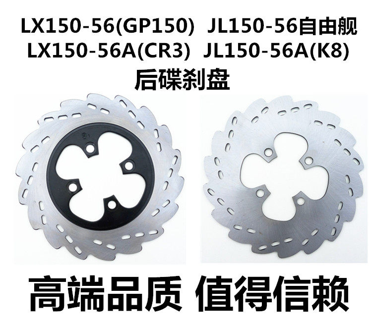 适用隆鑫劲隆LX150-56 GP150 CR3 K8 自由舰摩托车后碟刹盘刹车盘