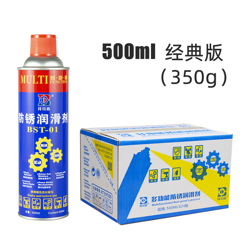 拜司盾除锈剂防锈润滑剂防锈油500ml金属汽车自行车万能多功能